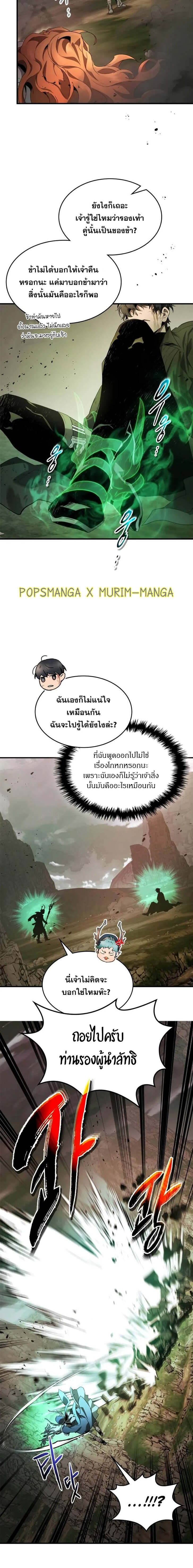 อ่านมังงะ Leveling With The Gods ตอนที่ 120/5.jpg