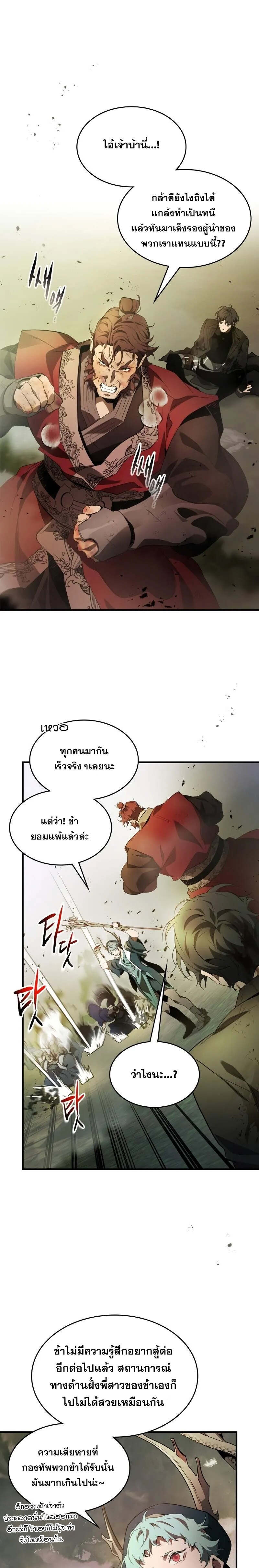 อ่านมังงะ Leveling With The Gods ตอนที่ 120/6.jpg