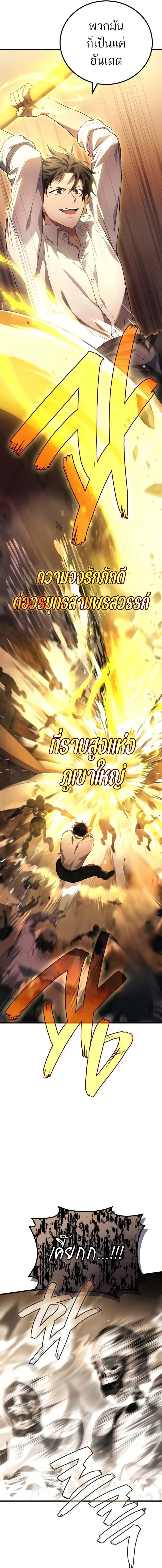 อ่านมังงะ Martial God Regressed to Level 2 ตอนที่ 75/6_0.jpg