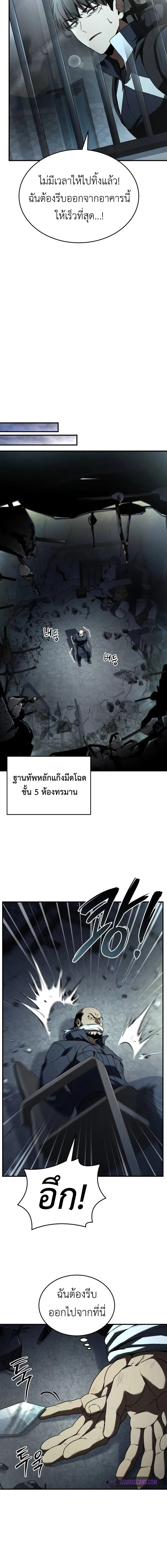 อ่านมังงะ Trait Hoarder ตอนที่ 13/6_1.jpg