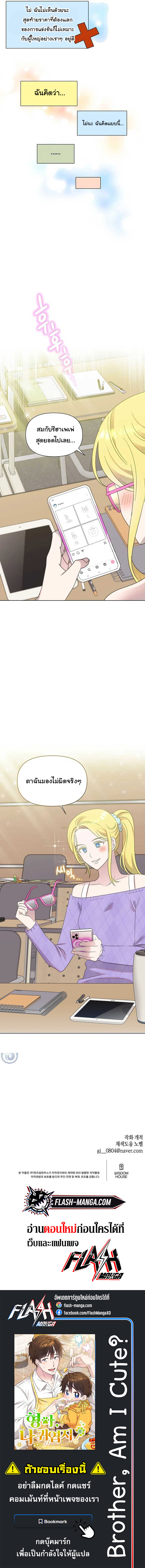 อ่านมังงะ Brother, Am I Cute ตอนที่ 32/6.jpg