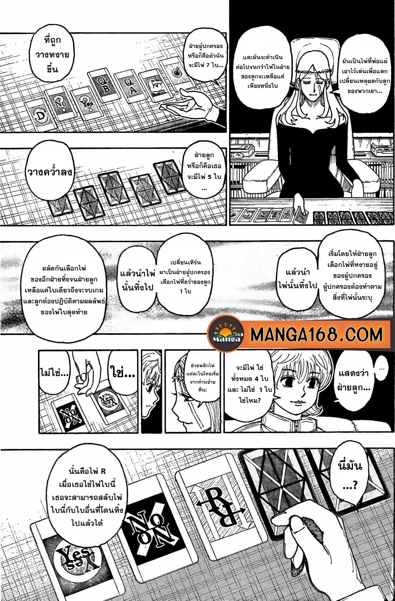 อ่านมังงะ Hunter x Hunter ตอนที่ 407/7.jpg