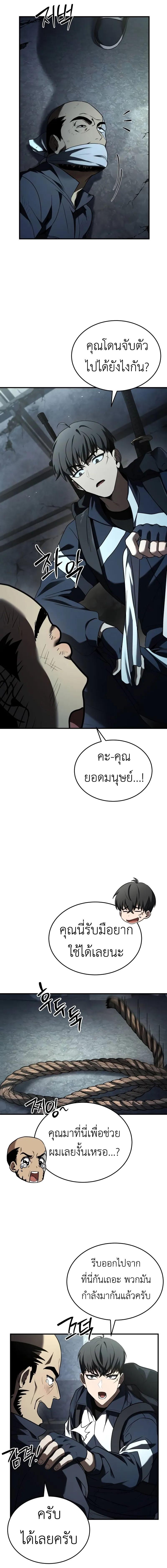 อ่านมังงะ Trait Hoarder ตอนที่ 13/7_0.jpg