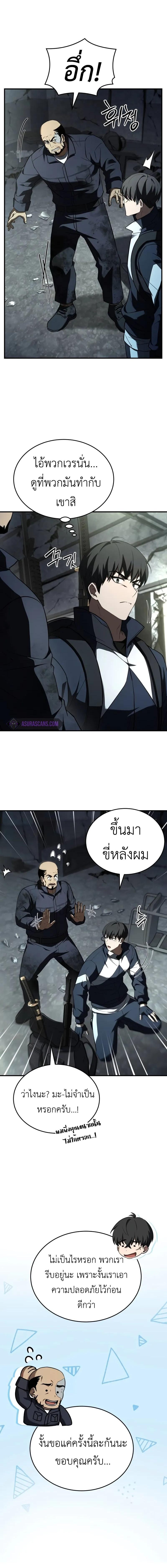 อ่านมังงะ Trait Hoarder ตอนที่ 13/7_1.jpg