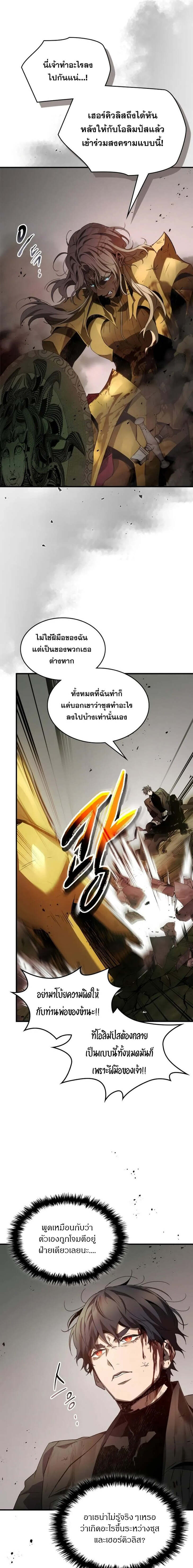 อ่านมังงะ Leveling With The Gods ตอนที่ 120/8.jpg