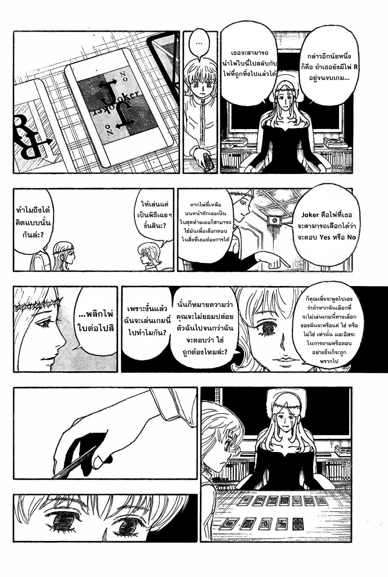 อ่านมังงะ Hunter x Hunter ตอนที่ 407/8.jpg