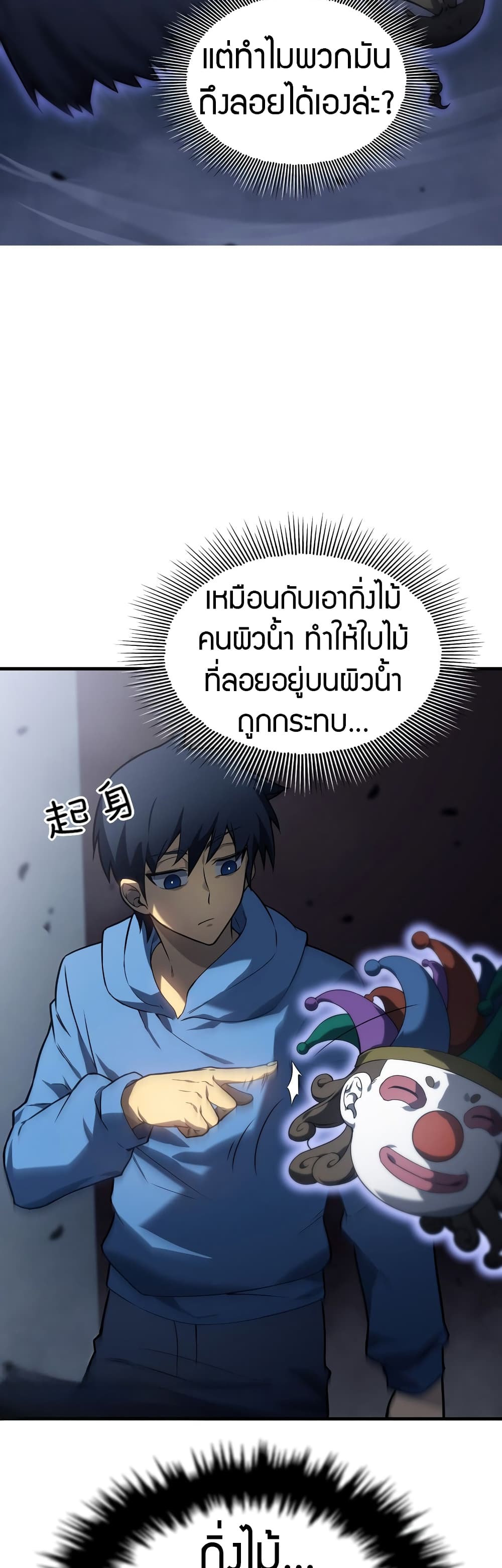 อ่านมังงะ The Ruler of The Underworld ตอนที่ 3/9.jpg