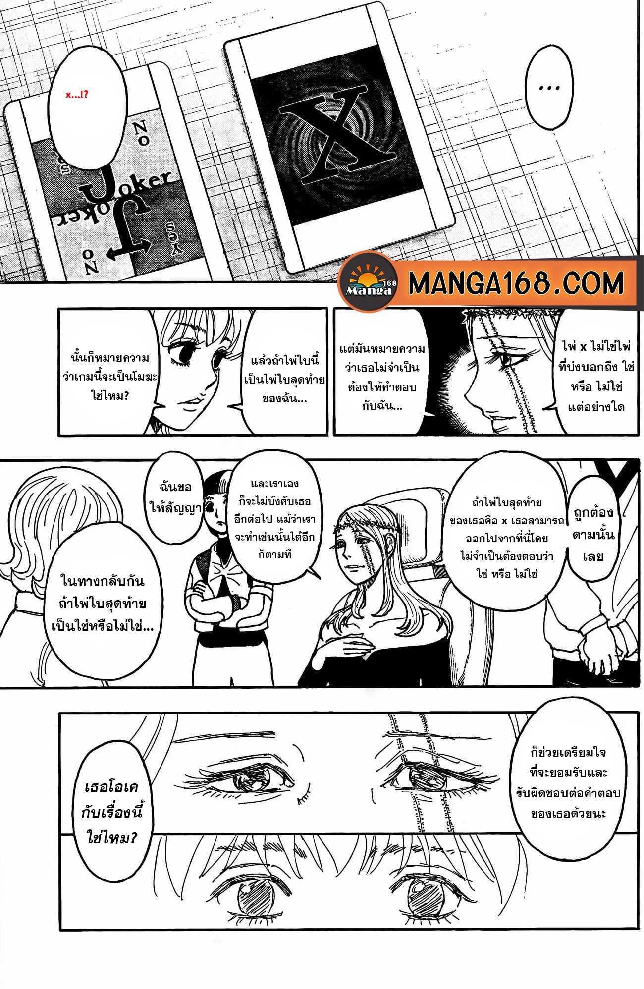 อ่านมังงะ Hunter x Hunter ตอนที่ 407/9.jpg