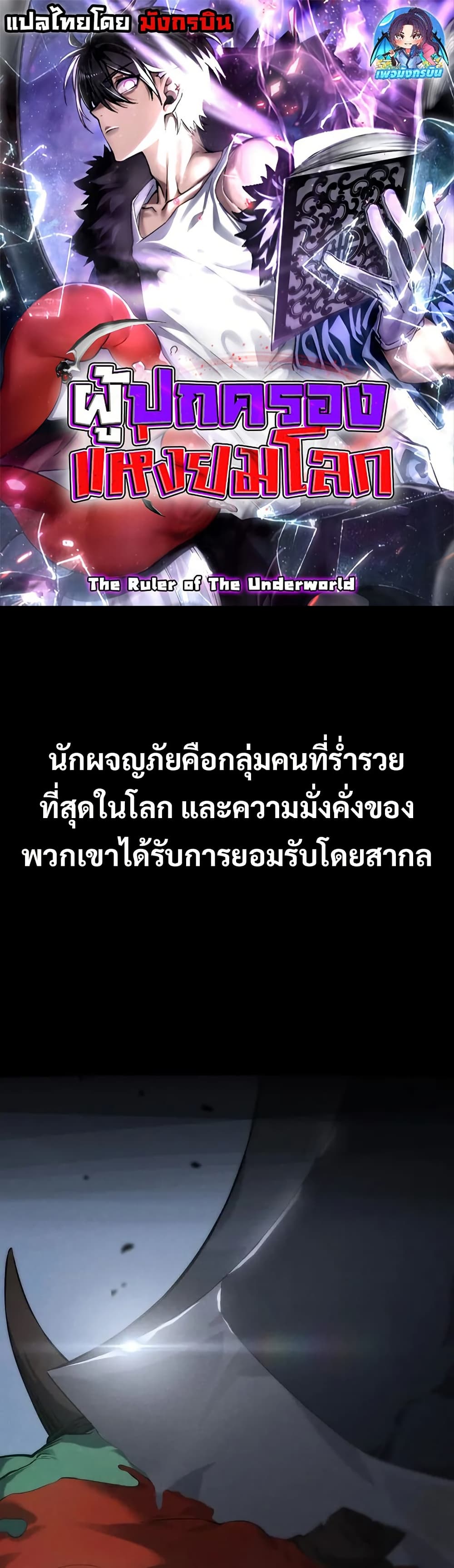 อ่านมังงะ The Ruler of The Underworld ตอนที่ 4/0.jpg