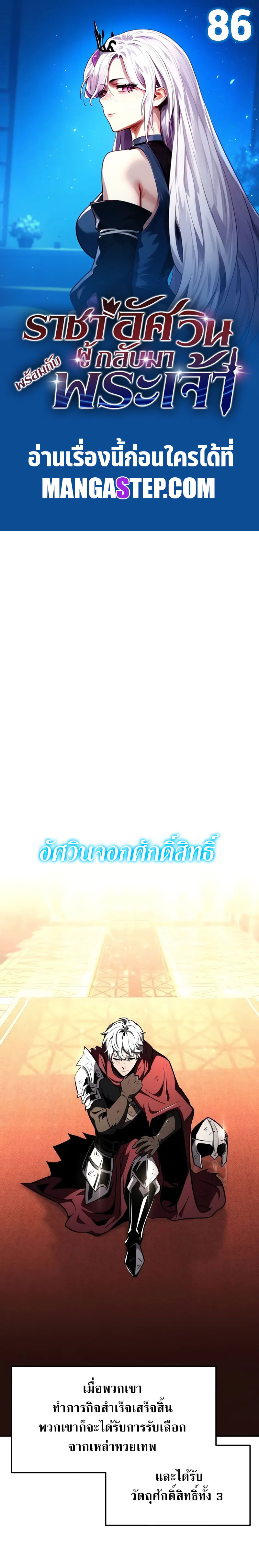 อ่านมังงะ The Knight King Who Returned With a God ตอนที่ 86/0.jpg