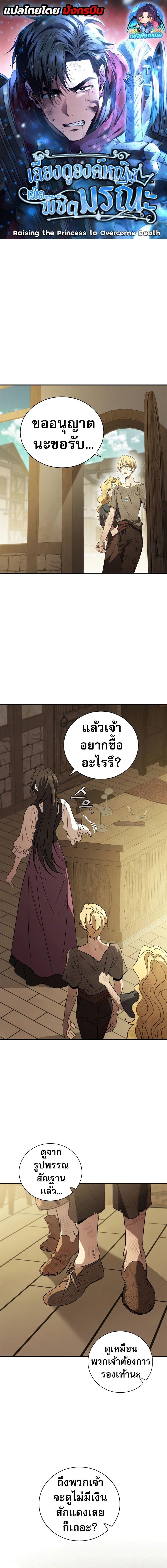 อ่านมังงะ Raising the Princess to Overcome Death ตอนที่ 18/0_0.jpg