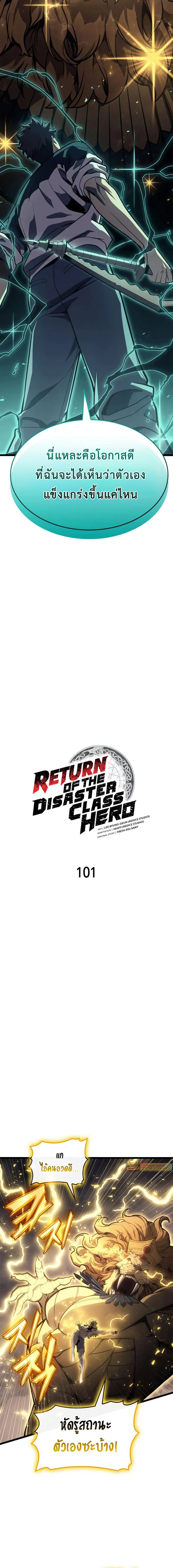 อ่านมังงะ The Return of the Disaster-Class Hero ตอนที่ 101/0_1.jpg