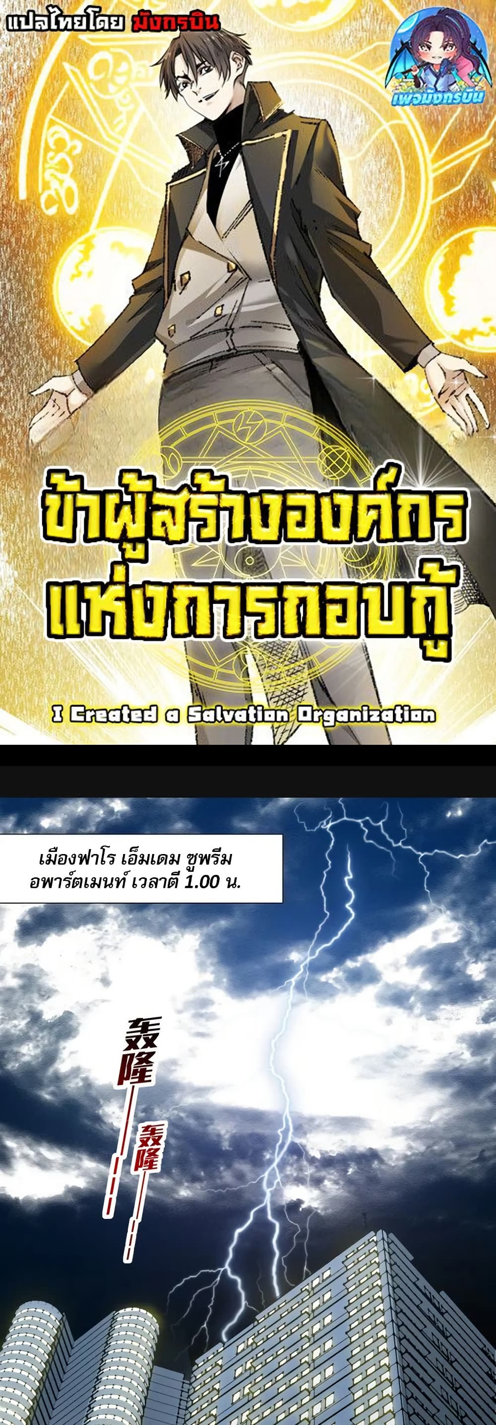 อ่านมังงะ I Created a Salvation Organization ตอนที่ 7/0.jpg