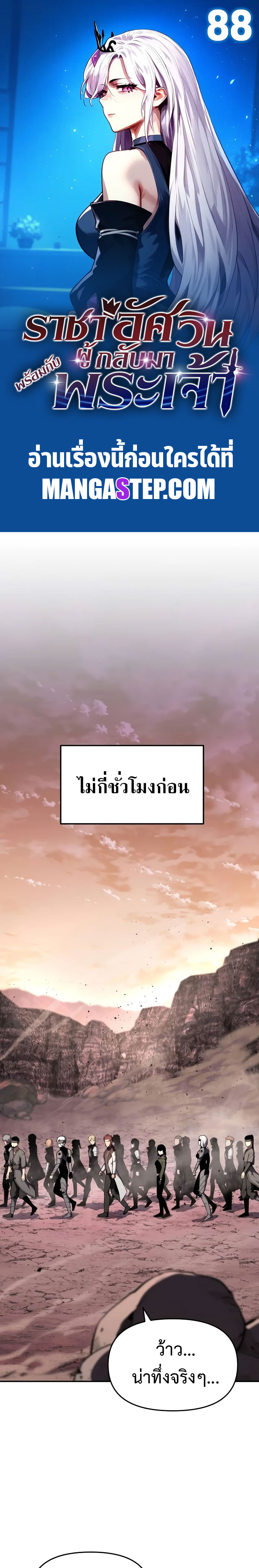 อ่านมังงะ The Knight King Who Returned With a God ตอนที่ 88/0.jpg