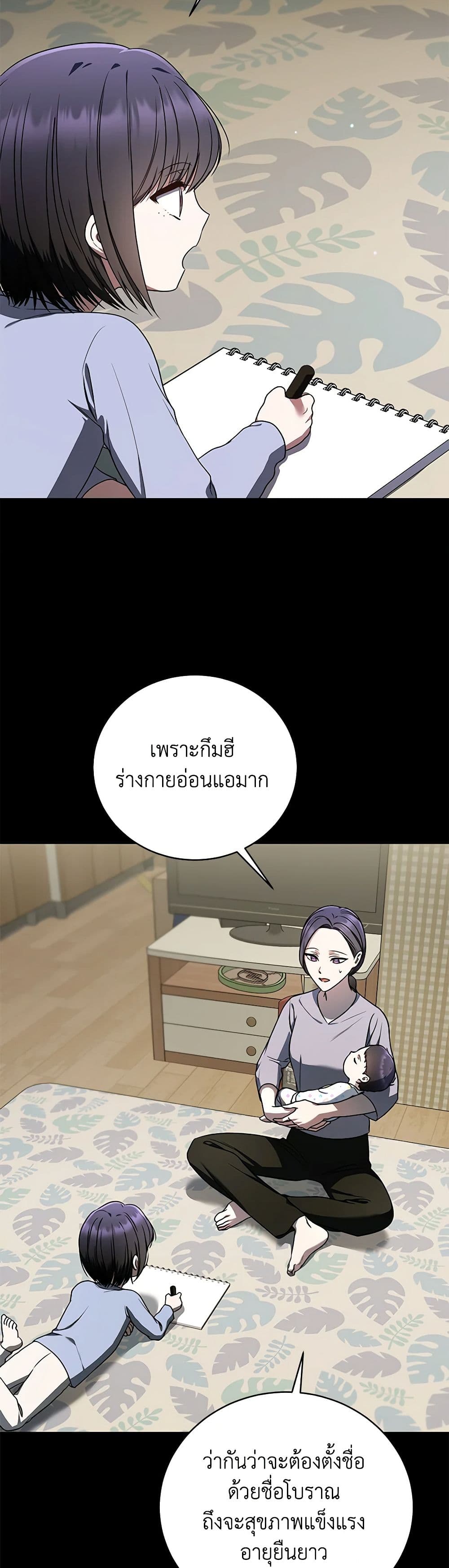 อ่านมังงะ The Rankers Guide to Live an Ordinary Life ตอนที่ 32/11.jpg