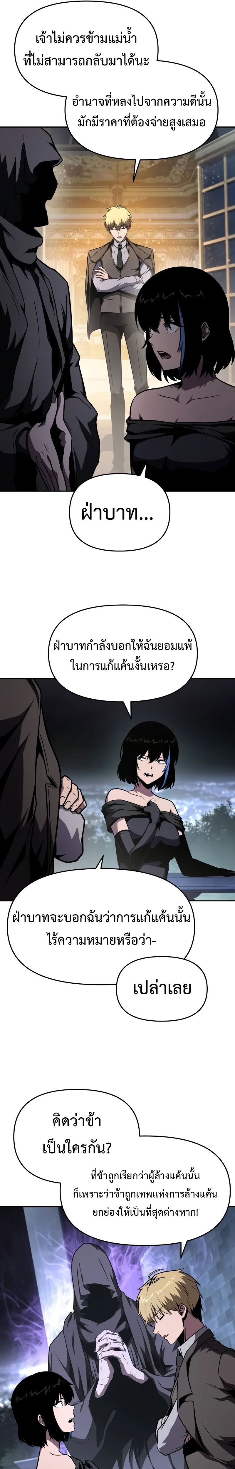 อ่านมังงะ The Knight King Who Returned With a God ตอนที่ 87/12.jpg