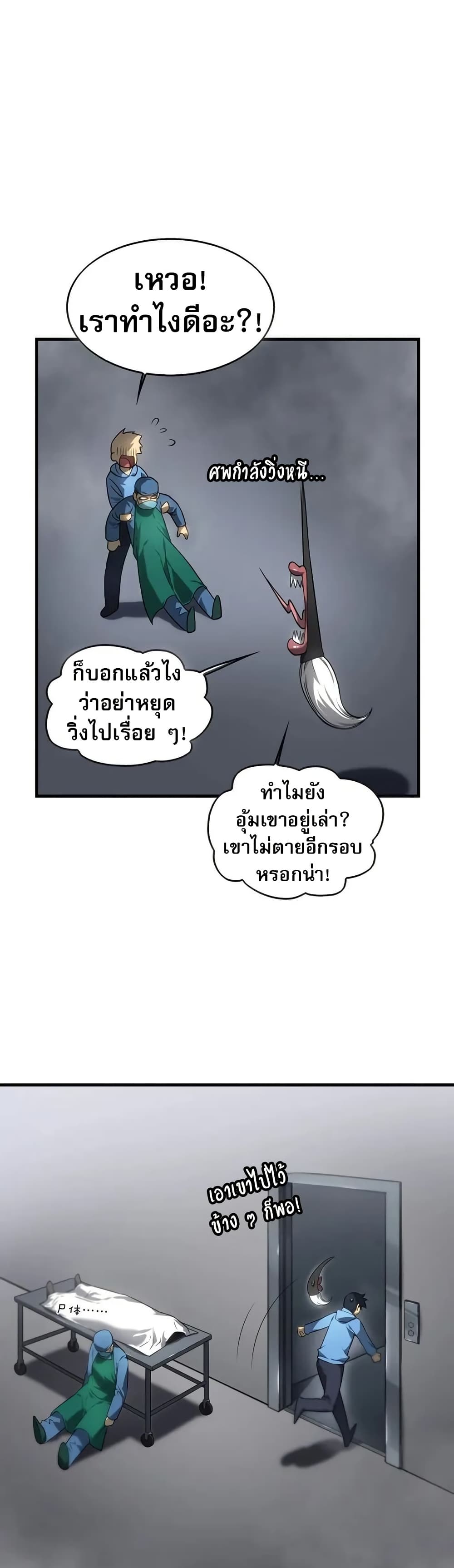 อ่านมังงะ The Ruler of The Underworld ตอนที่ 4/13.jpg