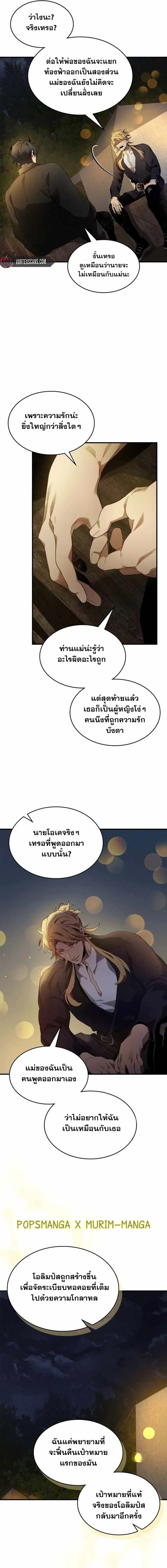 อ่านมังงะ Leveling With The Gods ตอนที่ 121/13.jpg