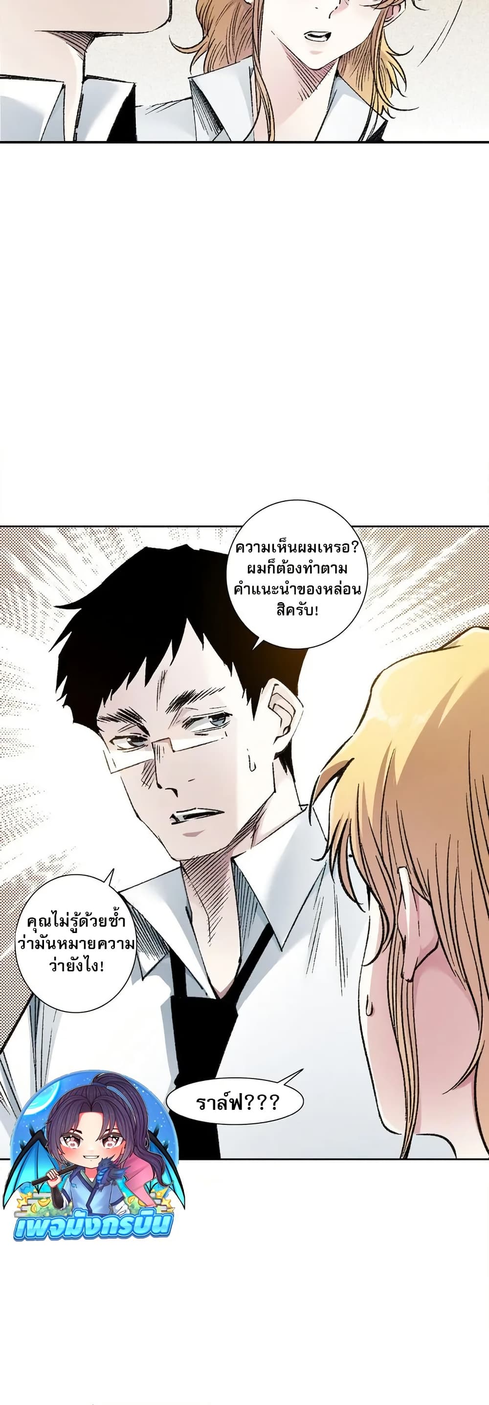 อ่านมังงะ I Created a Salvation Organization ตอนที่ 7/13.jpg