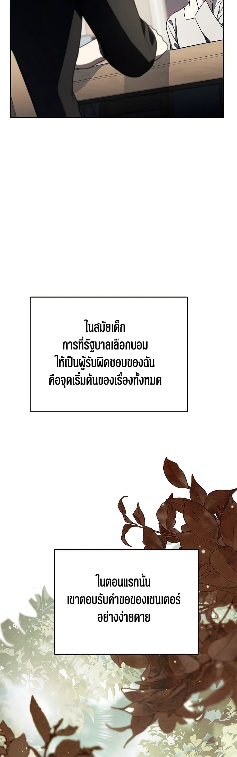 อ่านมังงะ The Rankers Guide to Live an Ordinary Life ตอนที่ 31/13.jpg