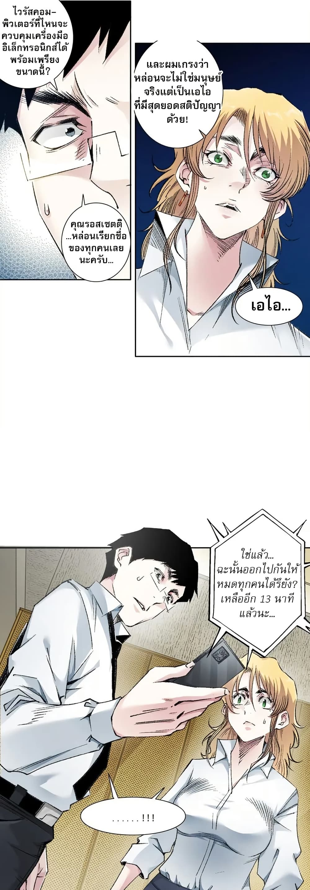 อ่านมังงะ I Created a Salvation Organization ตอนที่ 7/14.jpg