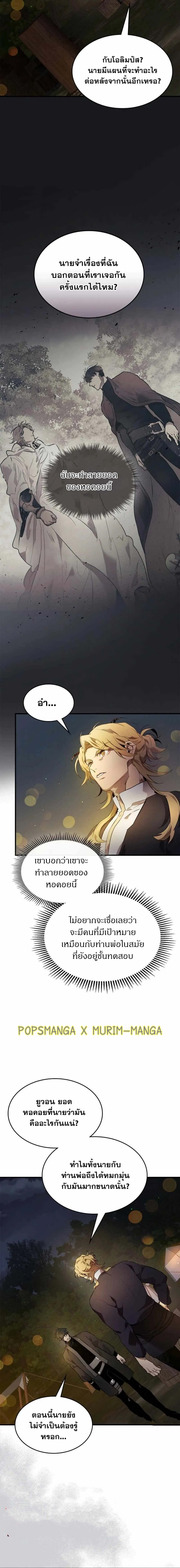 อ่านมังงะ Leveling With The Gods ตอนที่ 121/15.jpg