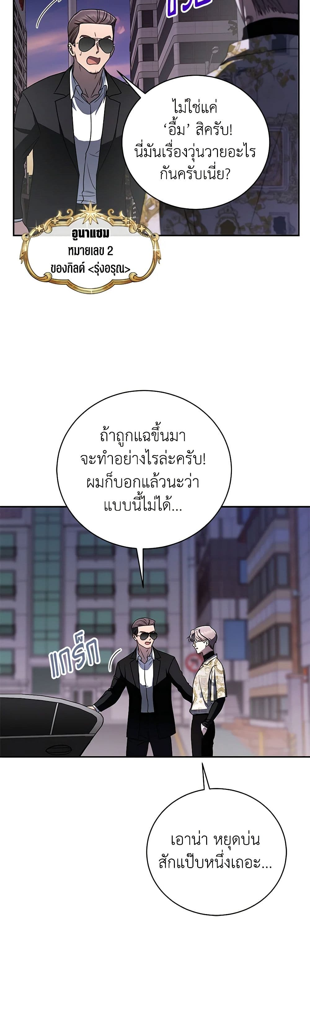 อ่านมังงะ The Rankers Guide to Live an Ordinary Life ตอนที่ 30/16.jpg