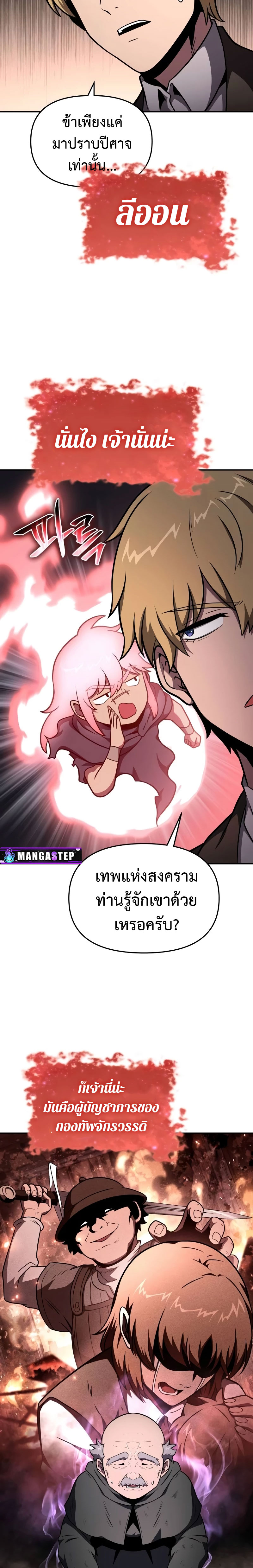 อ่านมังงะ The Knight King Who Returned With a God ตอนที่ 88/16.jpg