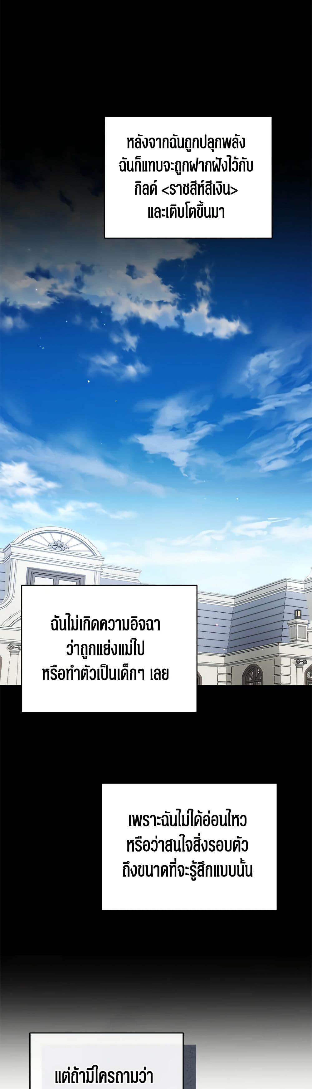 อ่านมังงะ The Rankers Guide to Live an Ordinary Life ตอนที่ 32/16.jpg