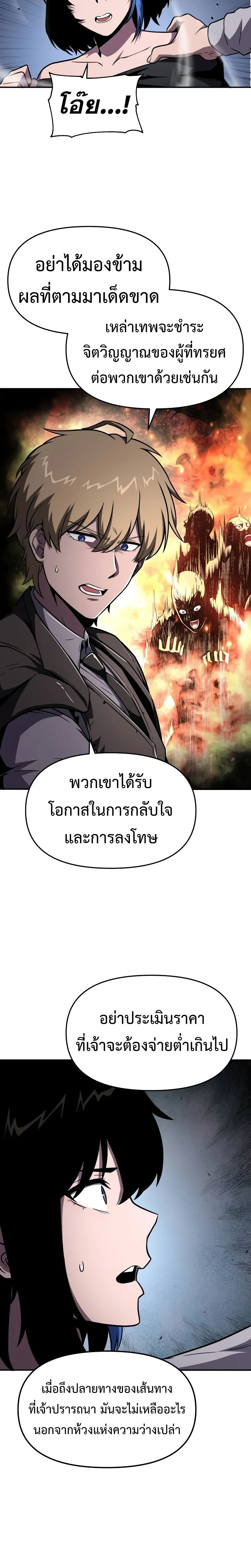 อ่านมังงะ The Knight King Who Returned With a God ตอนที่ 87/17.jpg