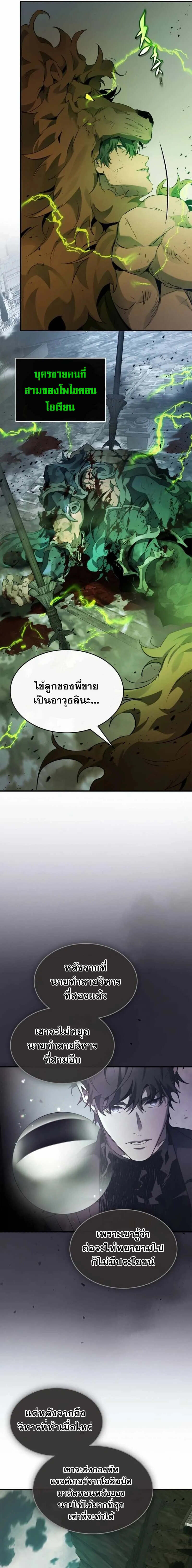 อ่านมังงะ Leveling With The Gods ตอนที่ 121/18.jpg