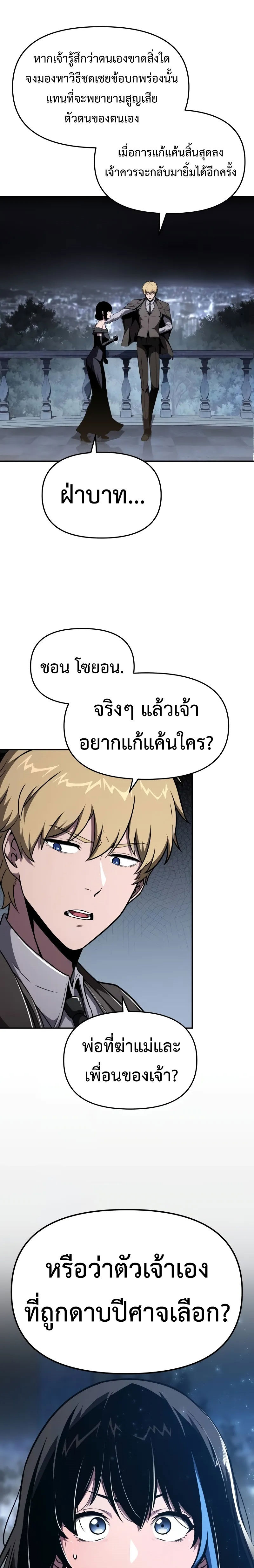 อ่านมังงะ The Knight King Who Returned With a God ตอนที่ 87/18.jpg