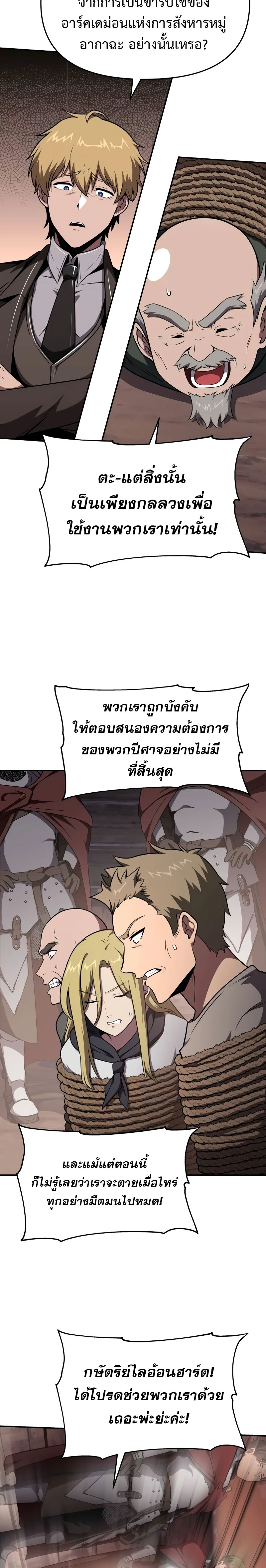 อ่านมังงะ The Knight King Who Returned With a God ตอนที่ 88/19.jpg