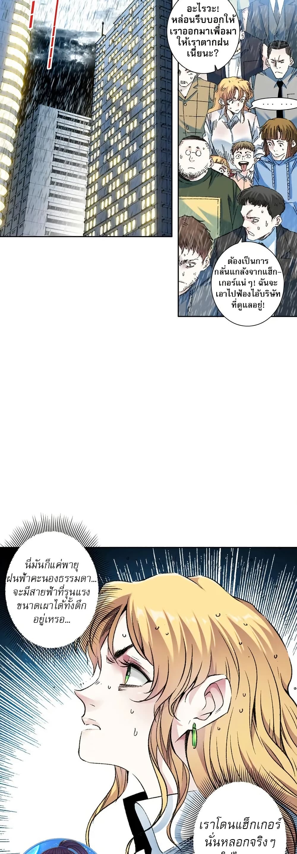 อ่านมังงะ I Created a Salvation Organization ตอนที่ 7/19.jpg