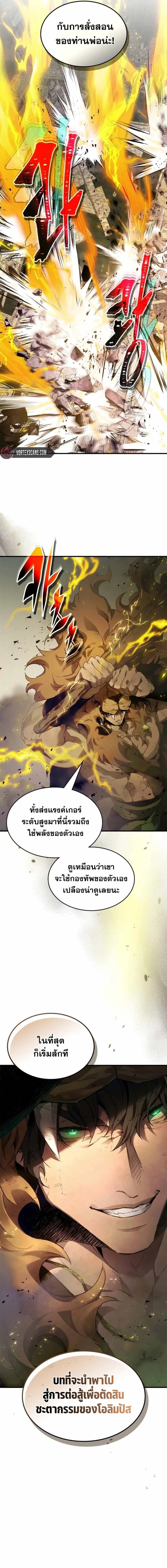 อ่านมังงะ Leveling With The Gods ตอนที่ 121/22.jpg