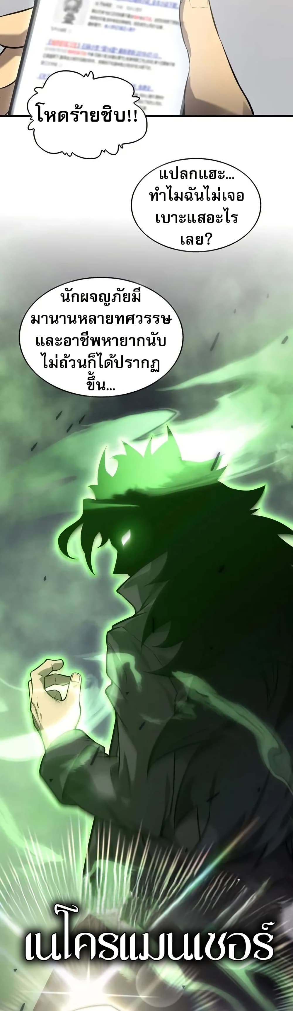 อ่านมังงะ The Ruler of The Underworld ตอนที่ 4/23.jpg