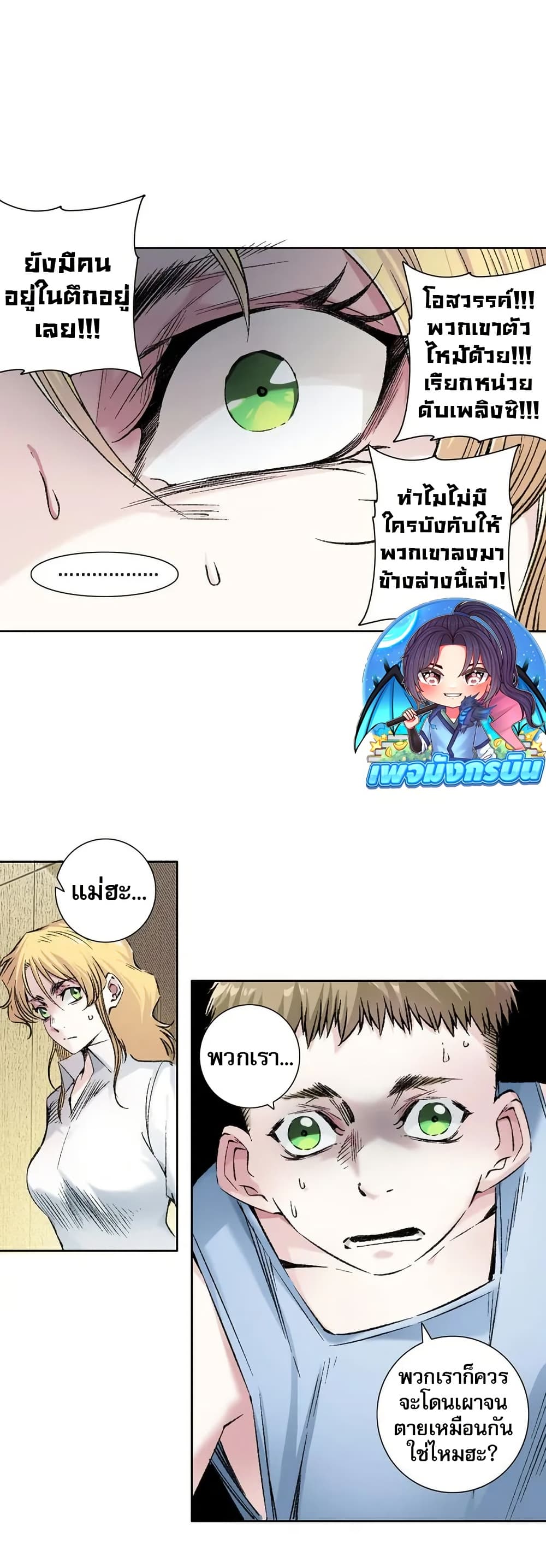 อ่านมังงะ I Created a Salvation Organization ตอนที่ 7/23.jpg