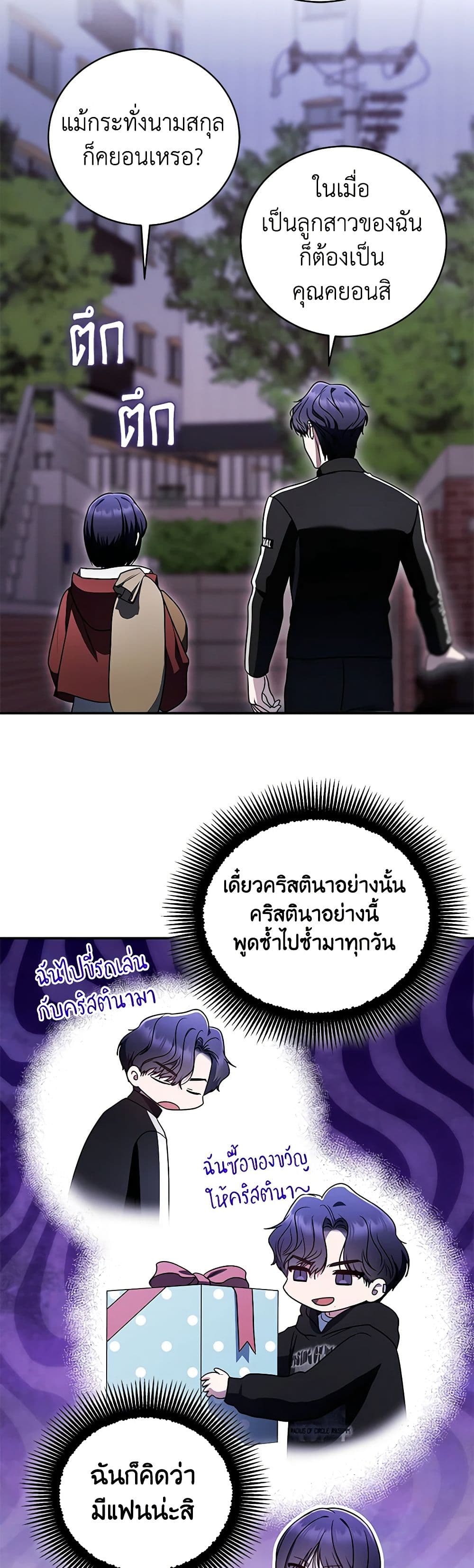 อ่านมังงะ The Rankers Guide to Live an Ordinary Life ตอนที่ 30/25.jpg