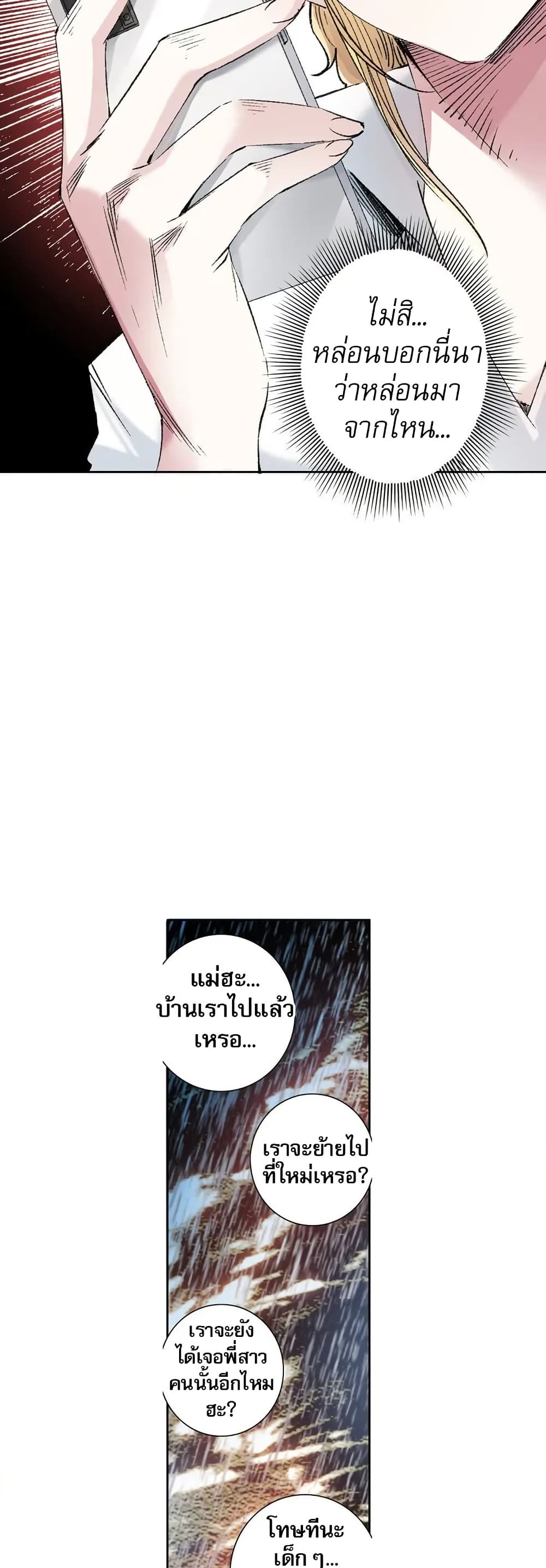 อ่านมังงะ I Created a Salvation Organization ตอนที่ 7/25.jpg