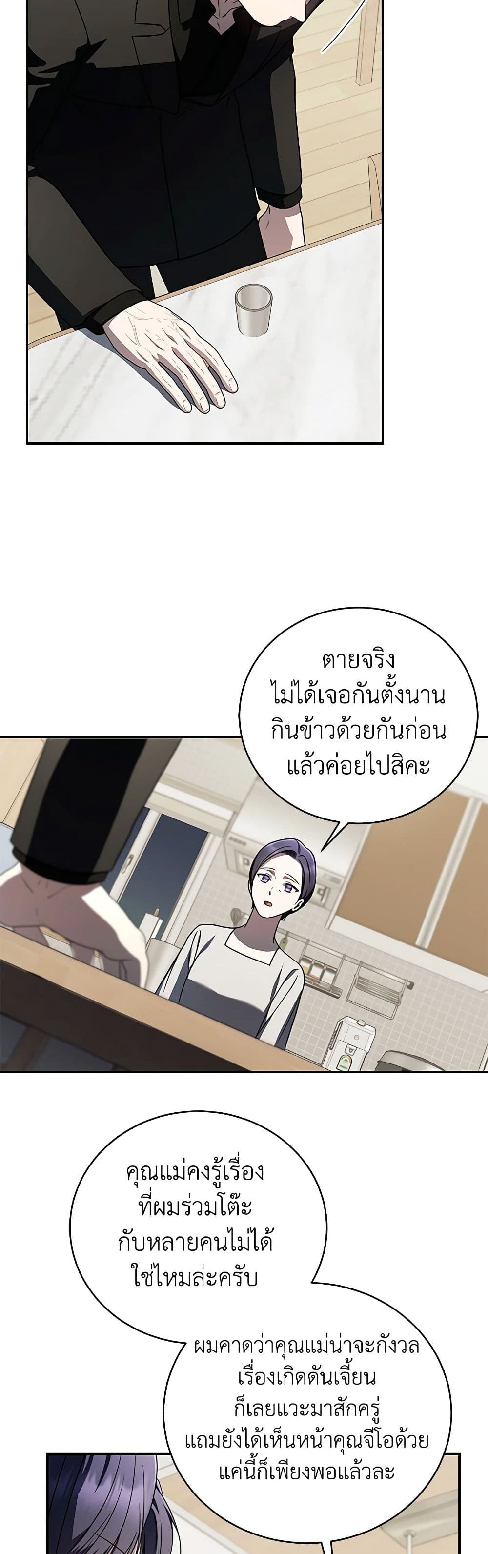 อ่านมังงะ The Rankers Guide to Live an Ordinary Life ตอนที่ 31/25.jpg