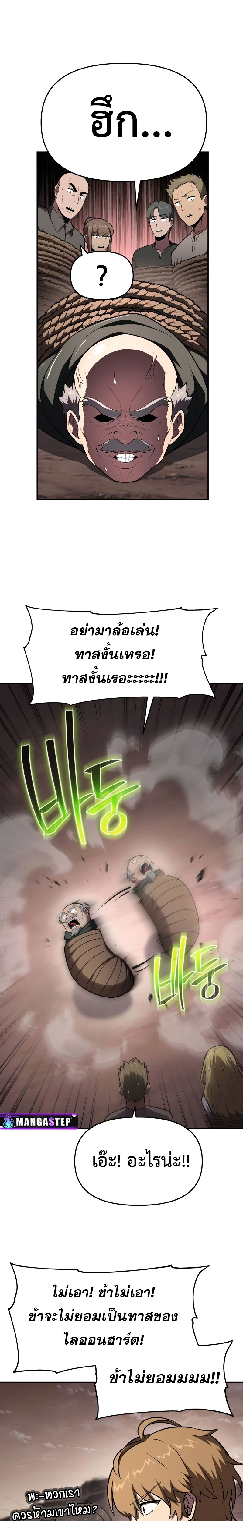 อ่านมังงะ The Knight King Who Returned With a God ตอนที่ 88/25.jpg