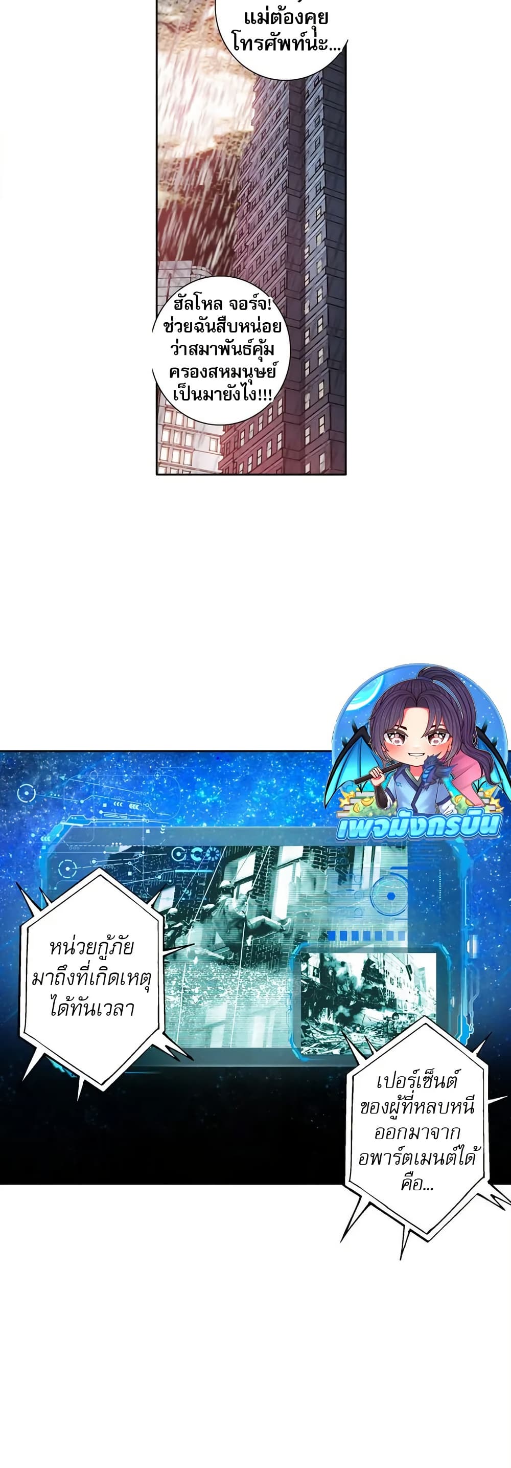 อ่านมังงะ I Created a Salvation Organization ตอนที่ 7/26.jpg