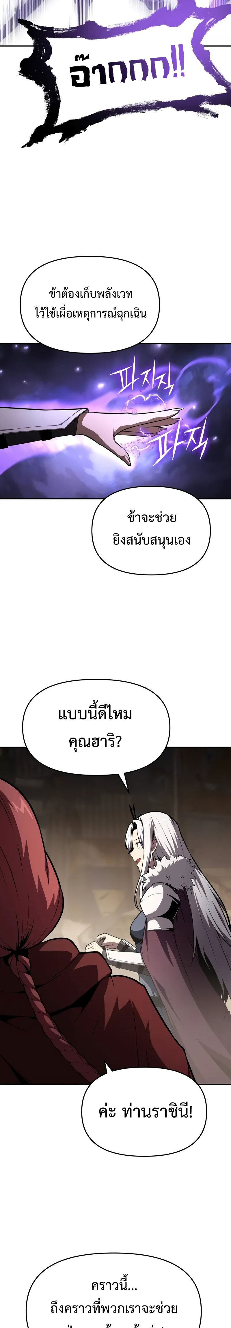 อ่านมังงะ The Knight King Who Returned With a God ตอนที่ 86/27.jpg