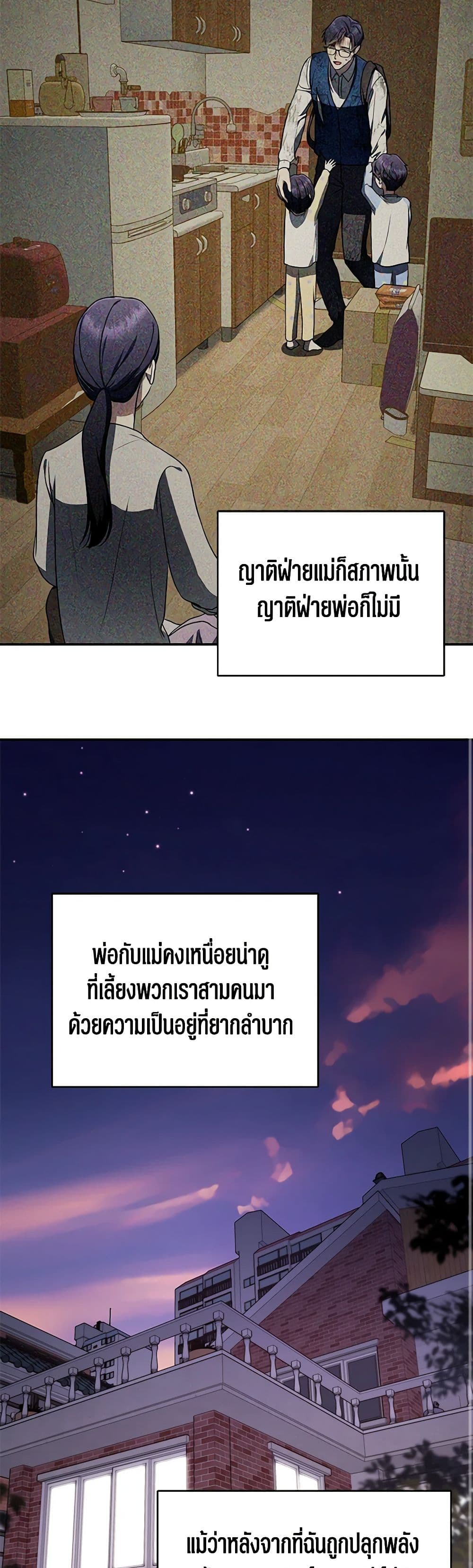 อ่านมังงะ The Rankers Guide to Live an Ordinary Life ตอนที่ 30/28.jpg