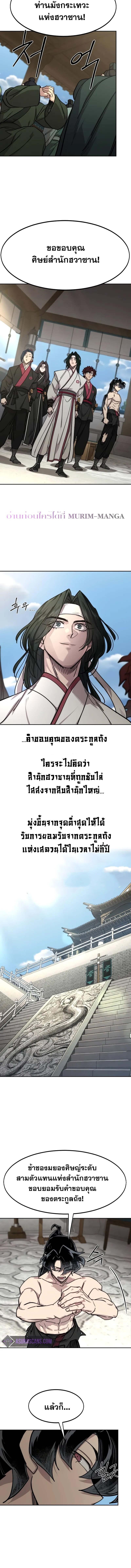 อ่านมังงะ Return of the Flowery Mountain Sect ตอนที่ 150/2_0.jpg