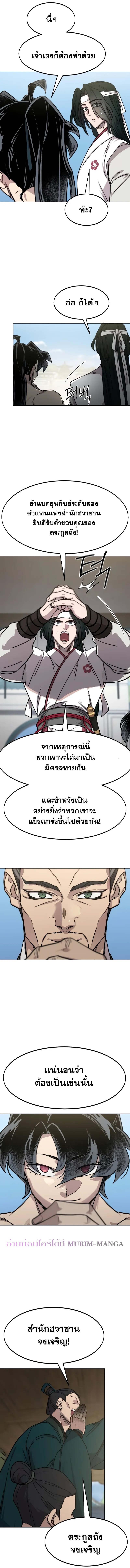 อ่านมังงะ Return of the Flowery Mountain Sect ตอนที่ 150/2_1.jpg