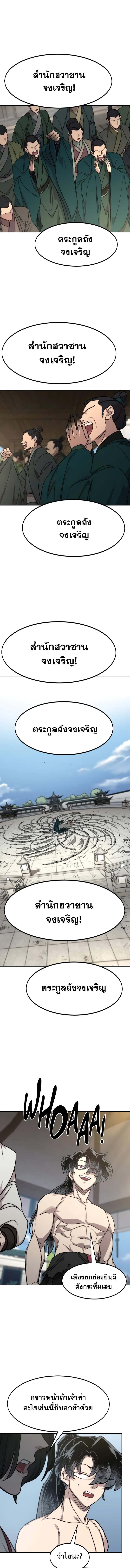 อ่านมังงะ Return of the Flowery Mountain Sect ตอนที่ 150/2_2.jpg