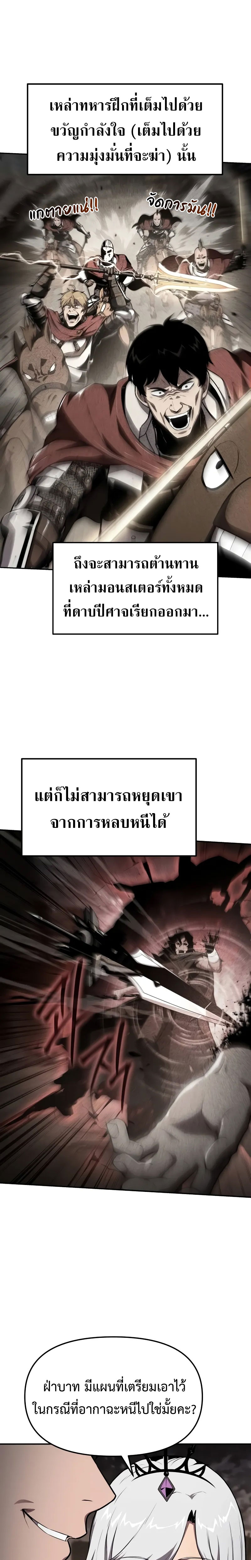 อ่านมังงะ The Knight King Who Returned With a God ตอนที่ 87/2.jpg