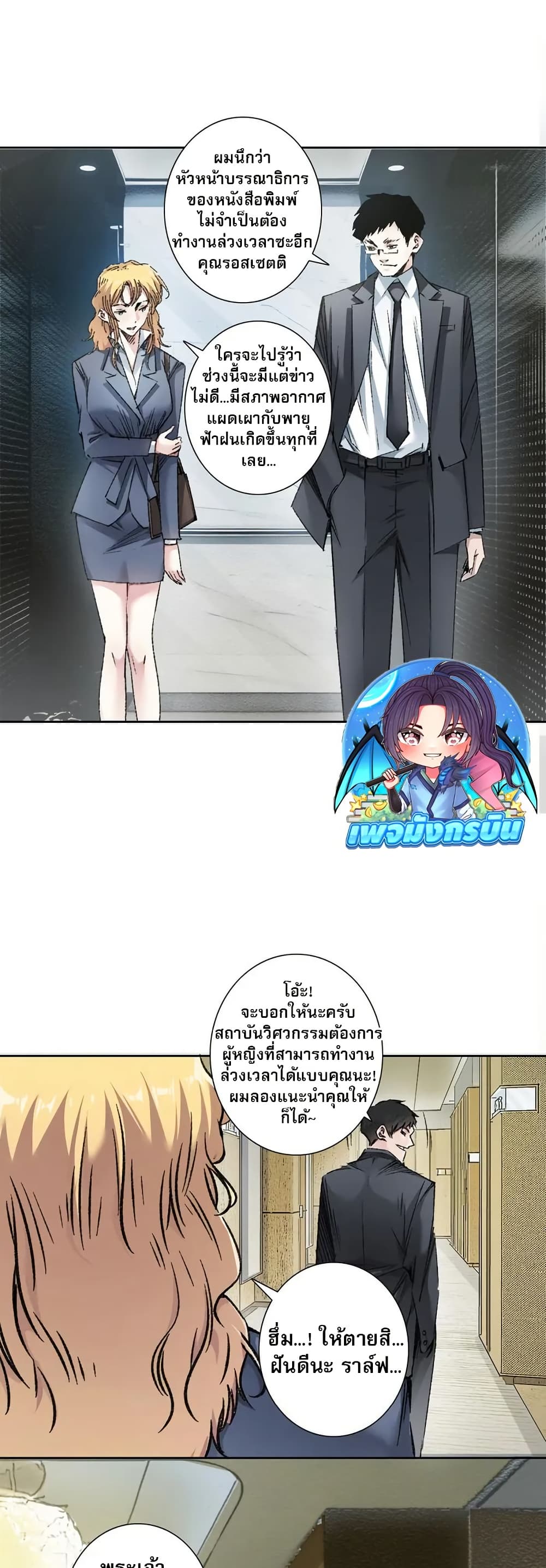 อ่านมังงะ I Created a Salvation Organization ตอนที่ 7/2.jpg