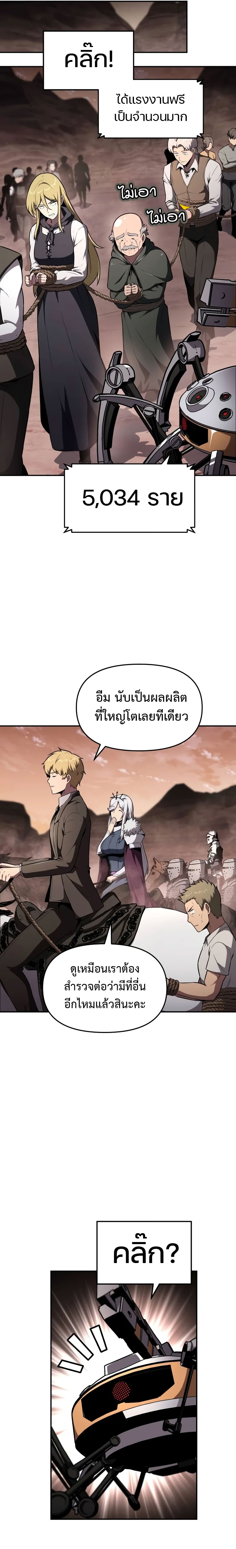 อ่านมังงะ The Knight King Who Returned With a God ตอนที่ 88/30.jpg